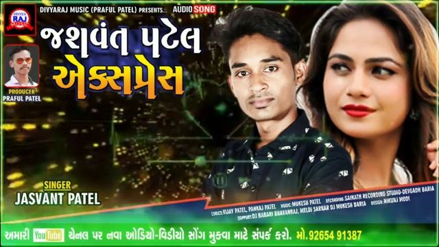 Jasvant Patel New Timli 2021 || Jasvant Patel Express | New Blockbuster Timli 2021 | Divyaraj Music смотреть онлайн