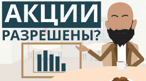 Акции | Способ сохранения денег?