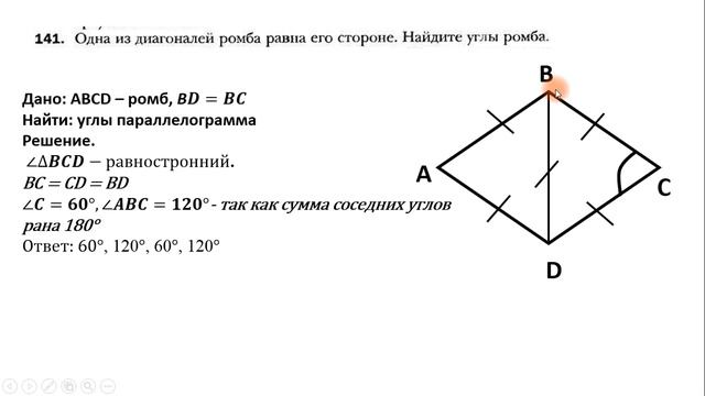 Ромб Решение задач Урок 1. Геометрия 8 класс. смотреть онлайн
