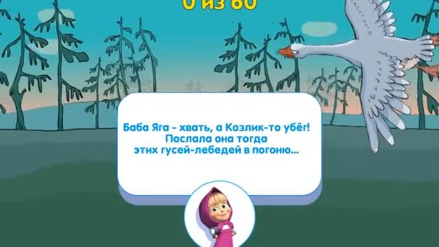 Машины Сказки Гуси лебеди - GamePlay смотреть онлайн