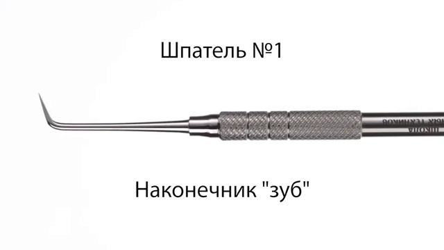 Шпатель №1 для моделирования воском смотреть онлайн