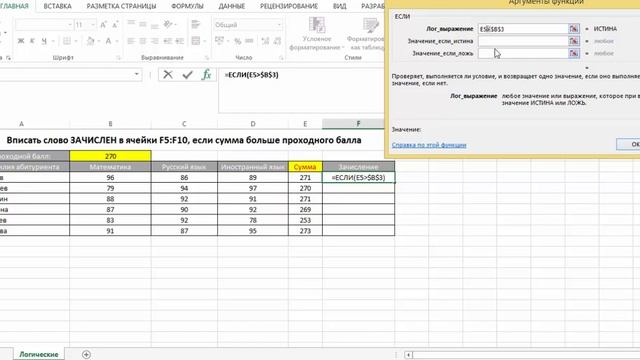 ФУНКЦИЯ ЕСЛИ В MICROSOFT EXCEL смотреть онлайн