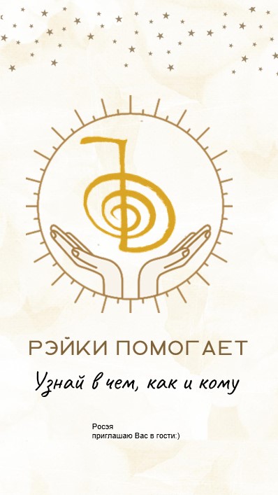 Как и в чем помогает Рэйки. Рэйки помощь в жизни смотреть онлайн