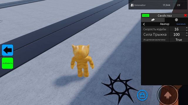 Как сделать так чтоб нельзя было прыгать в obby creator смотреть онлайн
