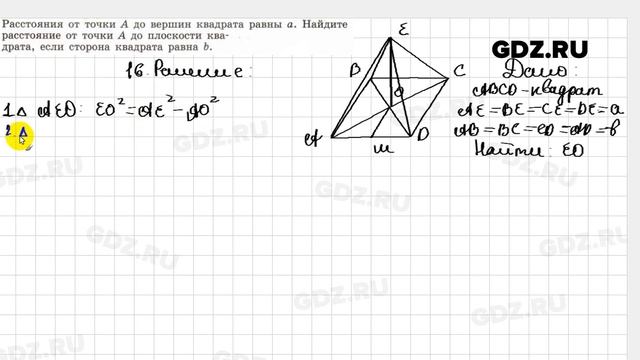 15.16 - Геометрия 7-9 класс Погорелов смотреть онлайн