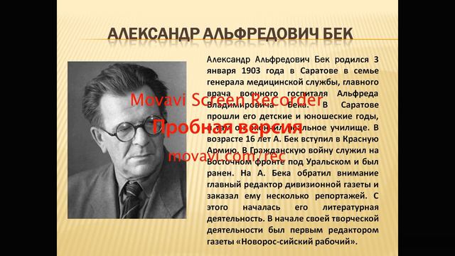 А А Бек Волоколамское шоссе 1 урок смотреть онлайн