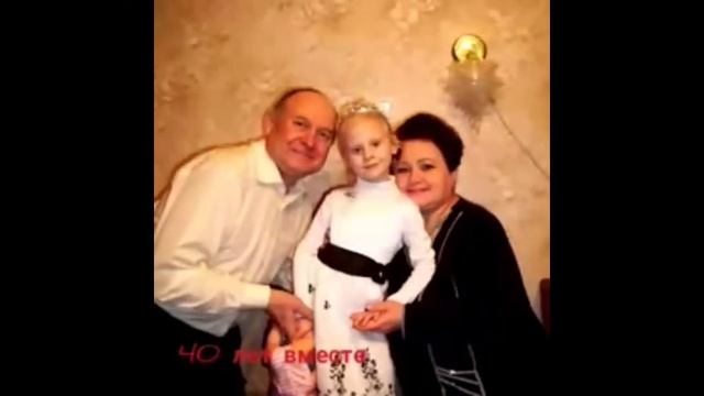 Годовщина свадьбы бабушки и дедушки 40 лет смотреть онлайн