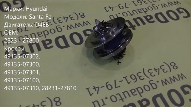 Картридж турбины D4EB TF035