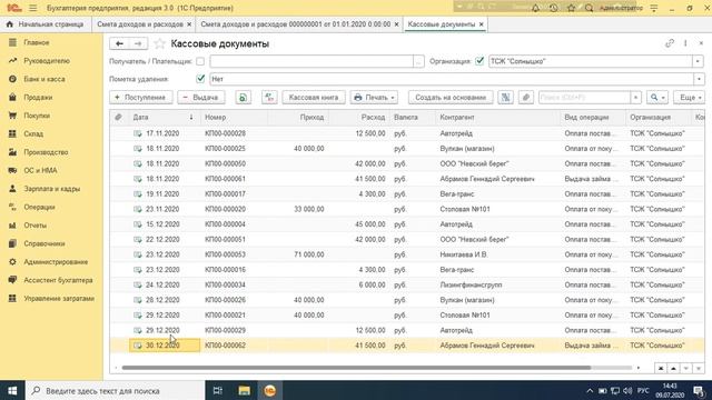 Смета доходов и расходов для ТСЖ, ТСН, ЖСК, УК.