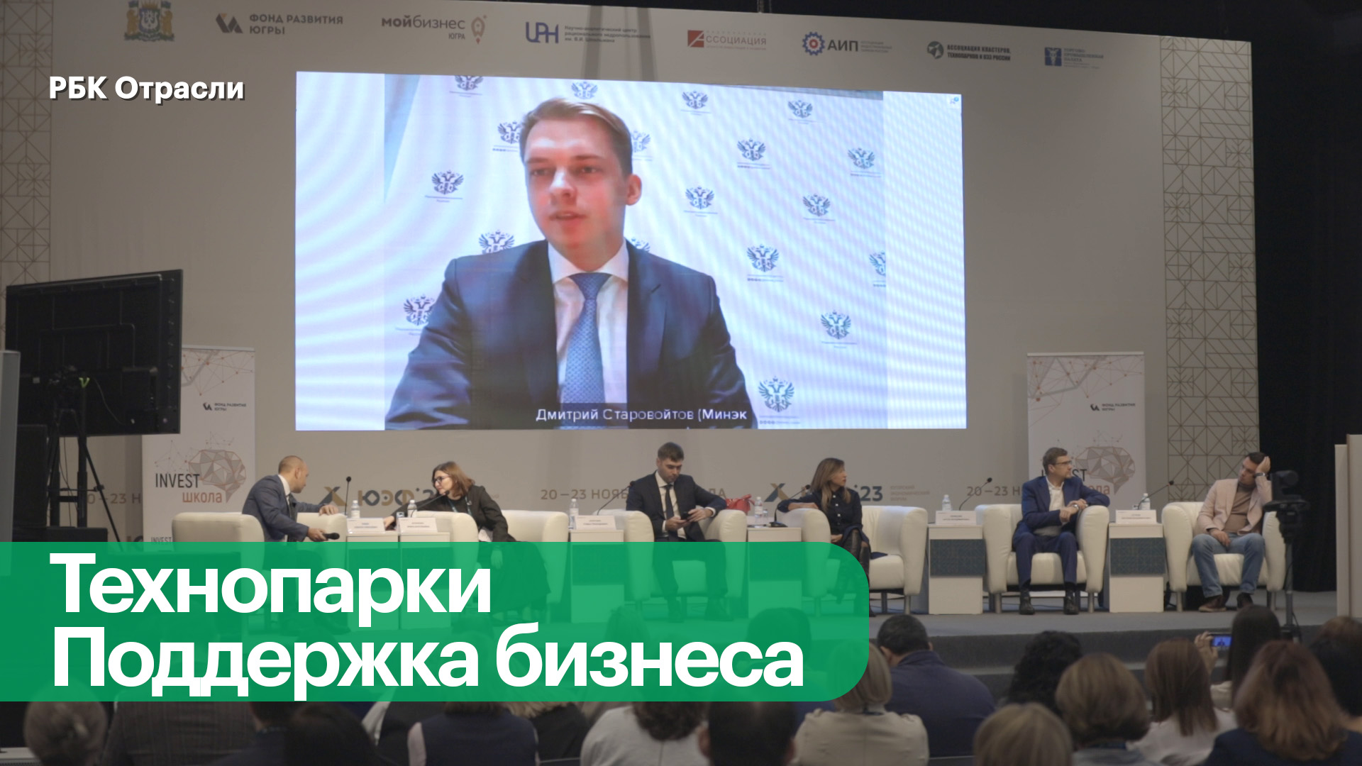 Югорский экономический форум