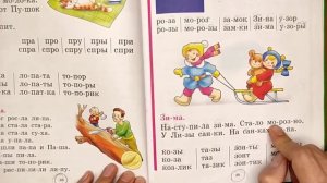 Читаем Букварь Жуковой НС. Буква З.