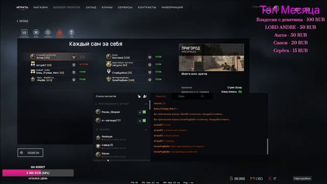 Доброго Времени Суток?Время Кайфа и Веселья| РОЗЫГРЫШИ ПИНКОДИКОВ/Стрим Warface/Стрим Варфейс смотреть онлайн