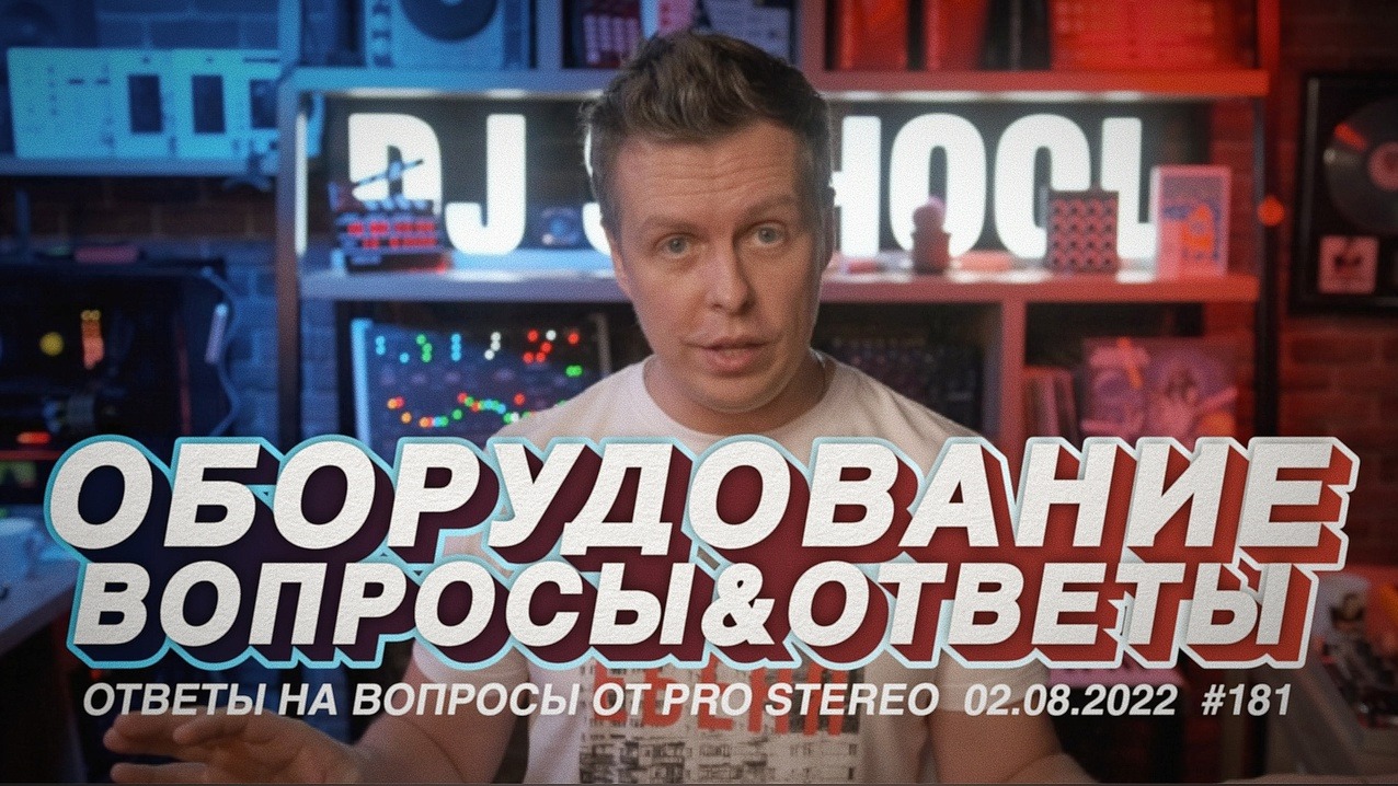 Твое лучшее DJ оборудование, как выбрать, что купить? смотреть онлайн