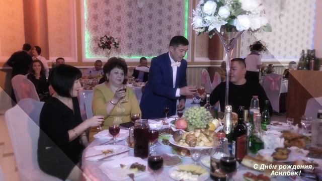 Юбилей Асилбека в Сургуте 50 лет Кыргызстан 03 11 2016г смотреть онлайн