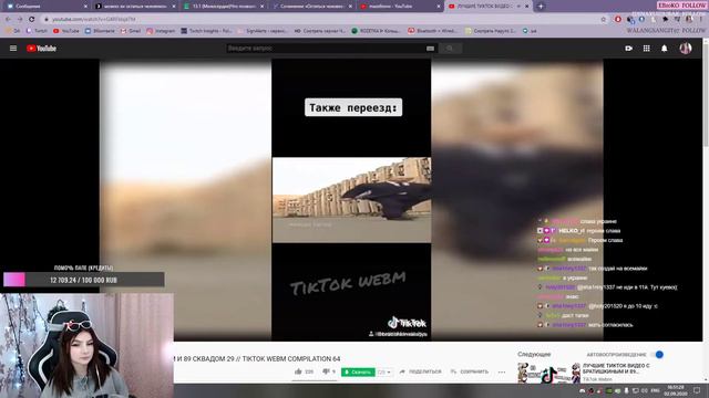 Panifika смотрит:ЛУЧШИЕ ТИКТОК ВИДЕО С БРАТИШКИНЫМ И 89 СКВАДОМ 29 // TIKTOK WEBM COMPILATION 64 смотреть онлайн
