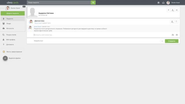 Работа с карточкой пациента. Диагностика смотреть онлайн