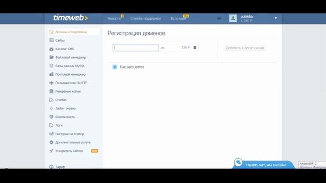 Регистрация на хостинге и где искать домен смотреть онлайн