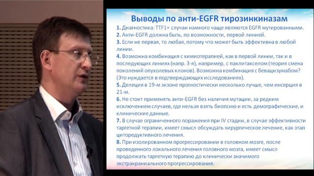 Д.Л.Строяковский "Современные возможности таргетной терапии немелкоклеточного рака легкого". смотреть онлайн
