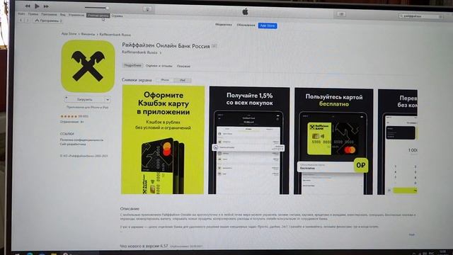 Райффайзенбанк для старых iPhone и iPad смотреть онлайн