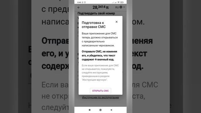 Подтверждаем свой номер телефона в приложении PI смотреть онлайн