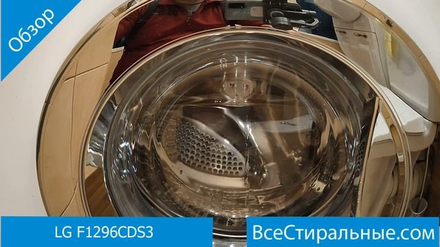 LG F1296CDS3- обзор стиральной машины от магазина ВсеСтиральные смотреть онлайн