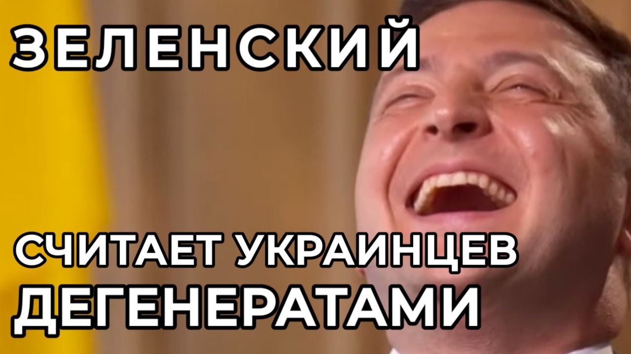 БУЧА. Агония ЗЕЛЕНСКОГО / Очередной ФЕЙК ЗеленФильма смотреть онлайн