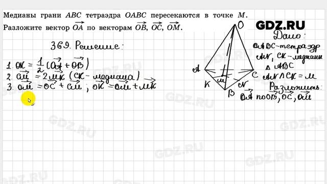 № 369 - Геометрия 10-11 класс Атанасян смотреть онлайн
