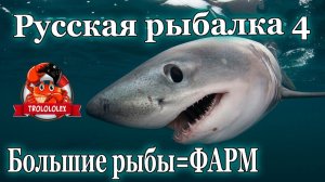 Русская рыбалка 4 Огромная рыба чуть не оборвала мне снасти! Мега фарм на Норвежском море