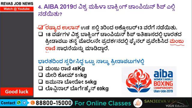 14 October 2019 ಪ್ರಚಲಿತ ಘಟನೆಗಳು Current Affairs in kannada | Daily Current Affairs by Sanjeev Sir смотреть онлайн