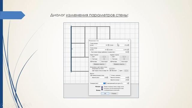Проектирование этажа здания в программе Sweet Home 3D смотреть онлайн