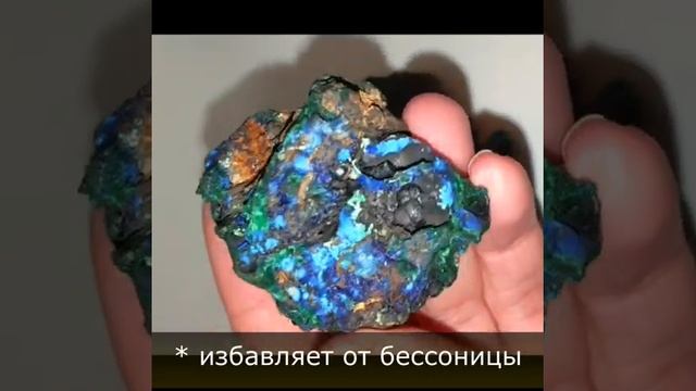 АЗУР-МАЛАХИТ. Свойства: магические и лечебные природного минерала. смотреть онлайн