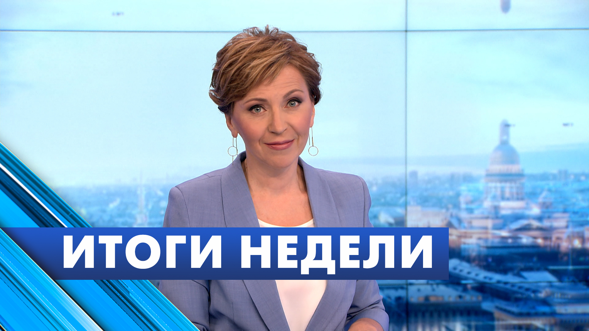 Главные новости Петербурга за неделю