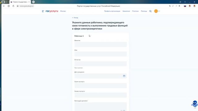 Подача обращения на первичную проверку знаний по электробезопасности в Ростехнадзор через Госуслуг смотреть онлайн