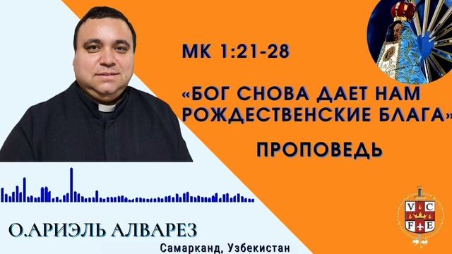 "Бог снова даёт нам рождественские блага" смотреть онлайн