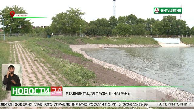 Реабилитация пруда в городе Назрань. смотреть онлайн