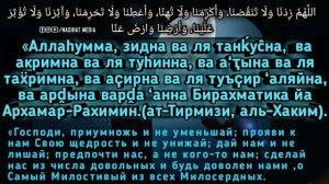 Дуа Пророка Мухаммада ﷺ | ДЛЯ БРАКА, РИЗКА, БОГАТСТВА, ЗДОРОВЬЯ, БЛАГОСЛОВЕНИЯ, СЧАСТЬЯ И УСПЕХА ИТ