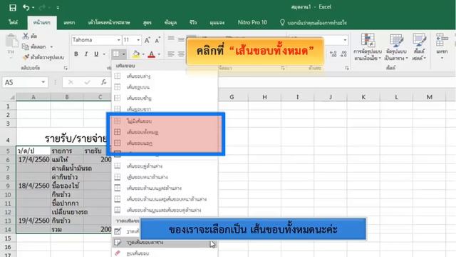 การสร้างตารางแบบง่ายด้วยโปรแกรม Microsoft Office Excel 2016 смотреть онлайн