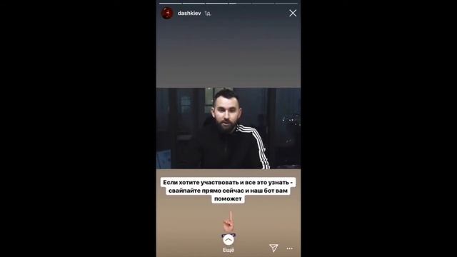 Пример Izzibot - Инфобизнес (Дашкиев, переход со сторис, лид магнит) смотреть онлайн