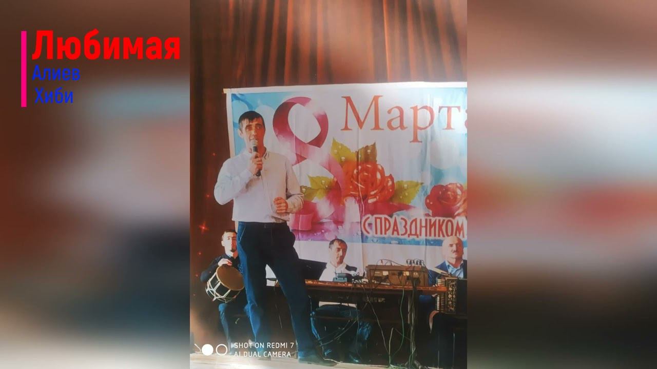 Хиби Алиев - Любимая (на агульском) 2022 смотреть онлайн