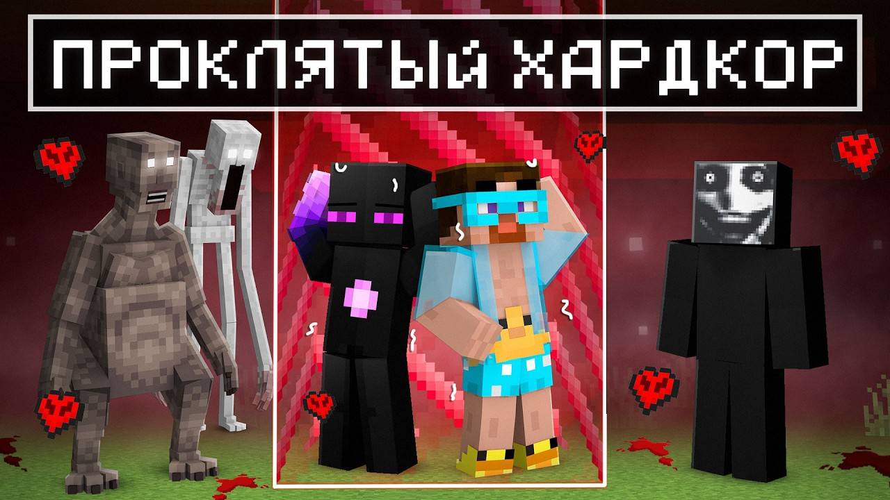 ✅ Выживание в ПРОКЛЯТОМ Хардкор БАРЬЕРЕ Майнкрафт! смотреть онлайн