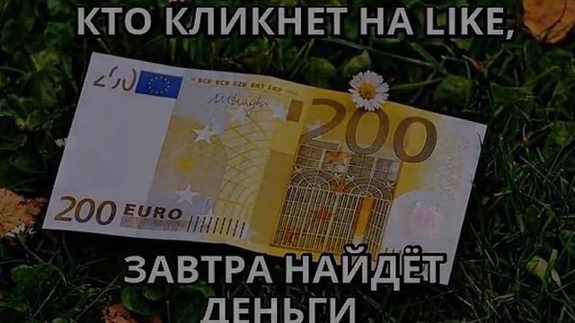 Деньги на халяву