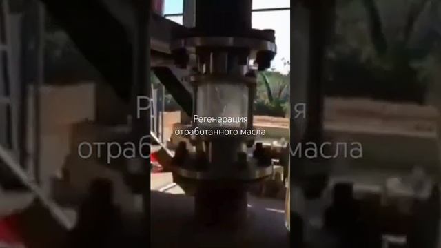 Восстановление, возобновление Отработанного масла смотреть онлайн