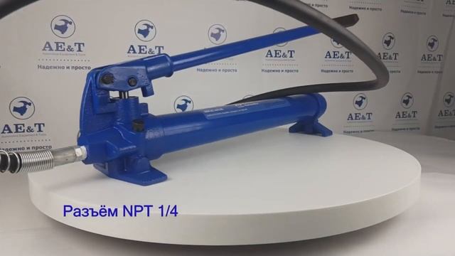 Гидравлический насос ручной Ae&T T03020P, 20 тонн, для пресса смотреть онлайн