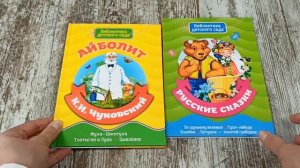 Библиотека детского сада. Айболит. К.Чуковский. Русские сказки.mp4