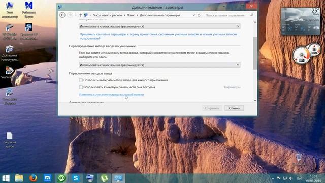 Как на Windows 8.1 изменить сочетания клавиш языковой панели? смотреть онлайн