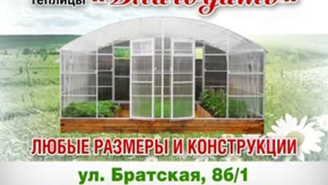 Теплицы Благодать, любые размеры и конструкции смотреть онлайн