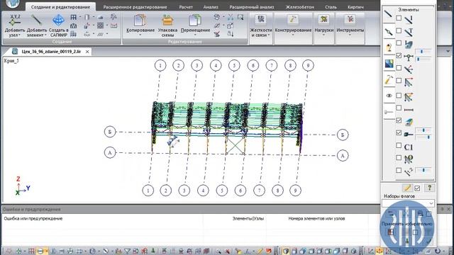 Одноэтажное промышленное здание в Lira Sapr Урок 18 Приложение нагрузок к пространственному каркасу смотреть онлайн