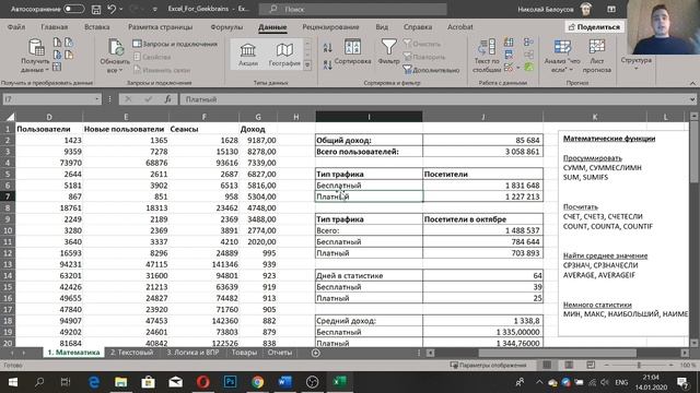 30 основных функций Excel смотреть онлайн