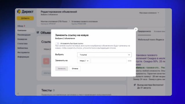 Массовое изменение объявлений и фраз I Яндекс про Директ 2.0 смотреть онлайн