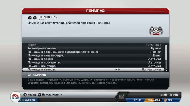 Настройка FIFA 13 смотреть онлайн